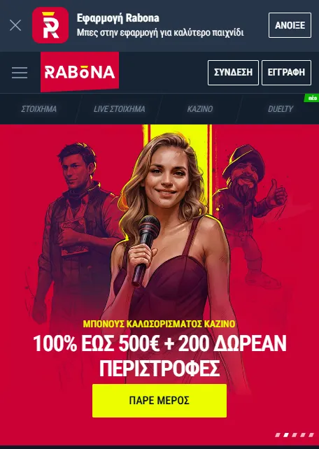 Η Rabona σε οθόνη κινητού