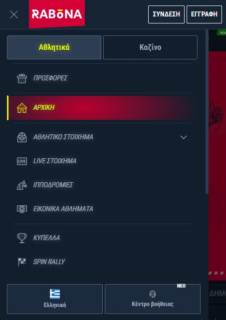 Μενού Rabona από κινητό για στοίχημα, καζίνο και ζωντανό καζίνο