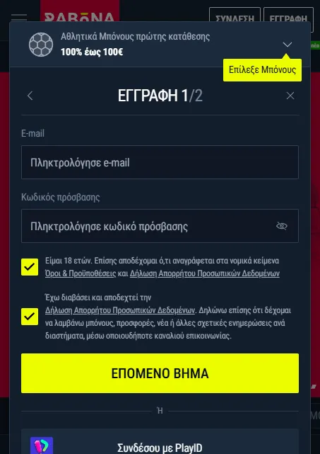 Σύνδεση και χρήση λογαριασμού Rabona από κινητό