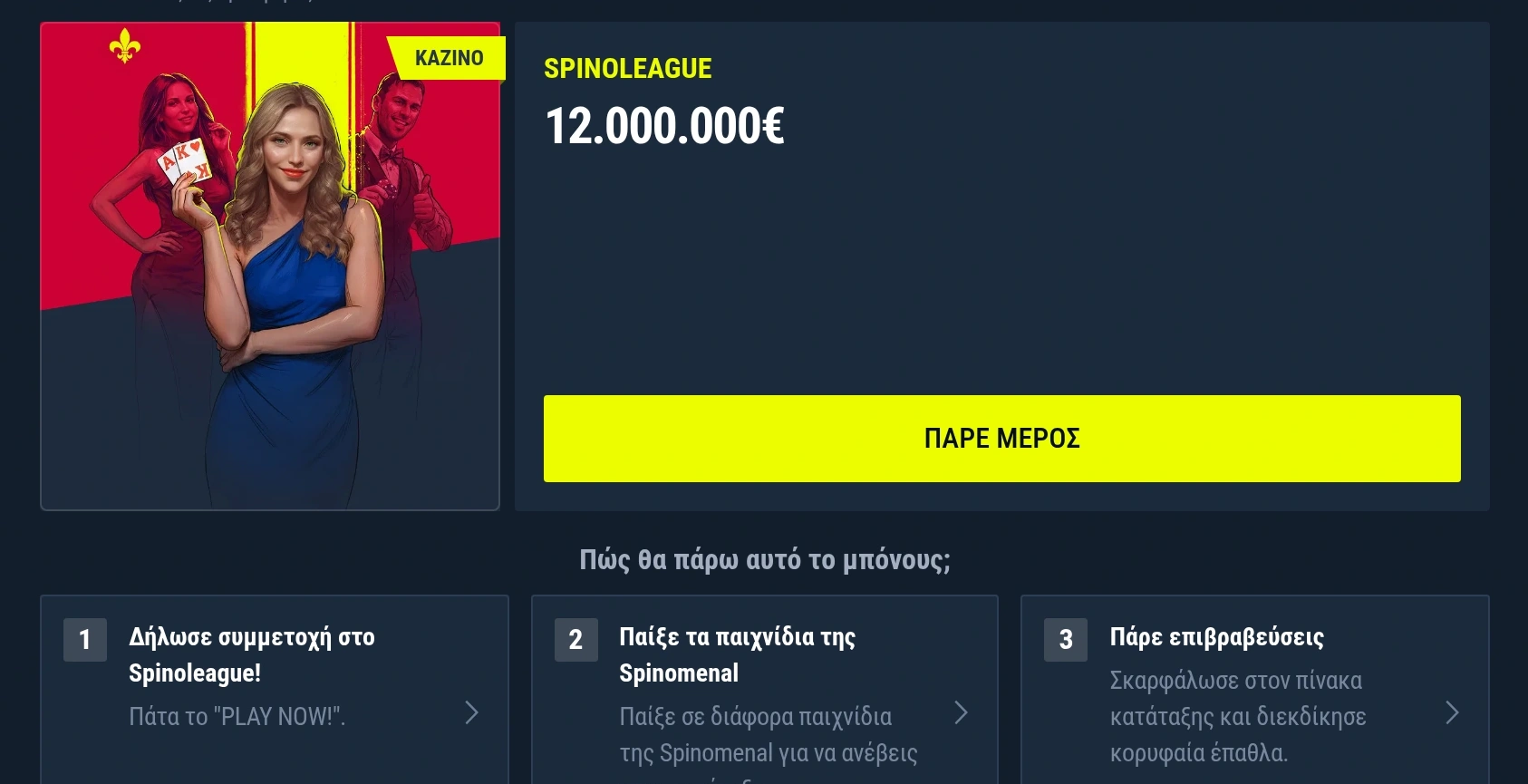 Rabona Spinoleague ταμείο επάθλων campaign