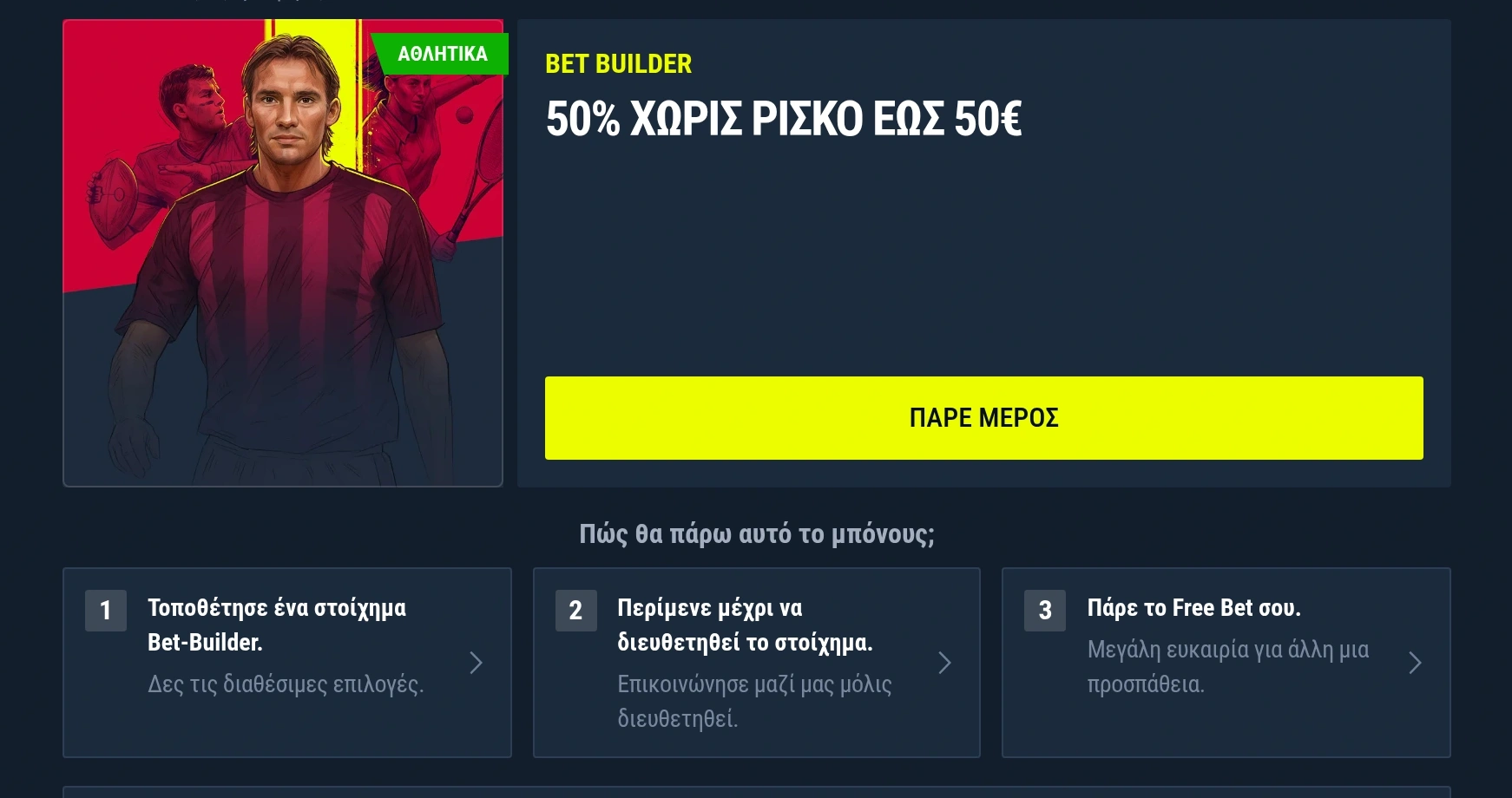 Rabona Bet Builder περιβάλλον με πολλές επιλογές αγοράς